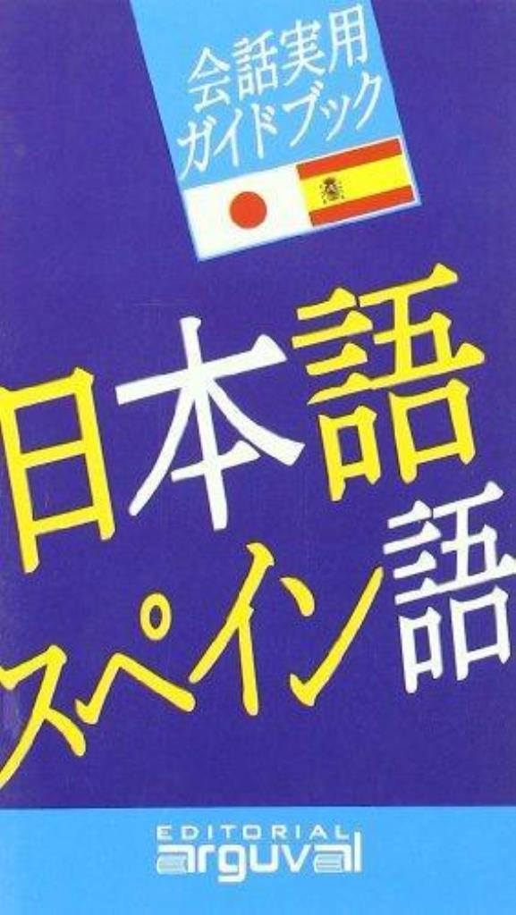 JAPONES- ESPAÑOL, GUIA PRACTICA DE CONVERSACION